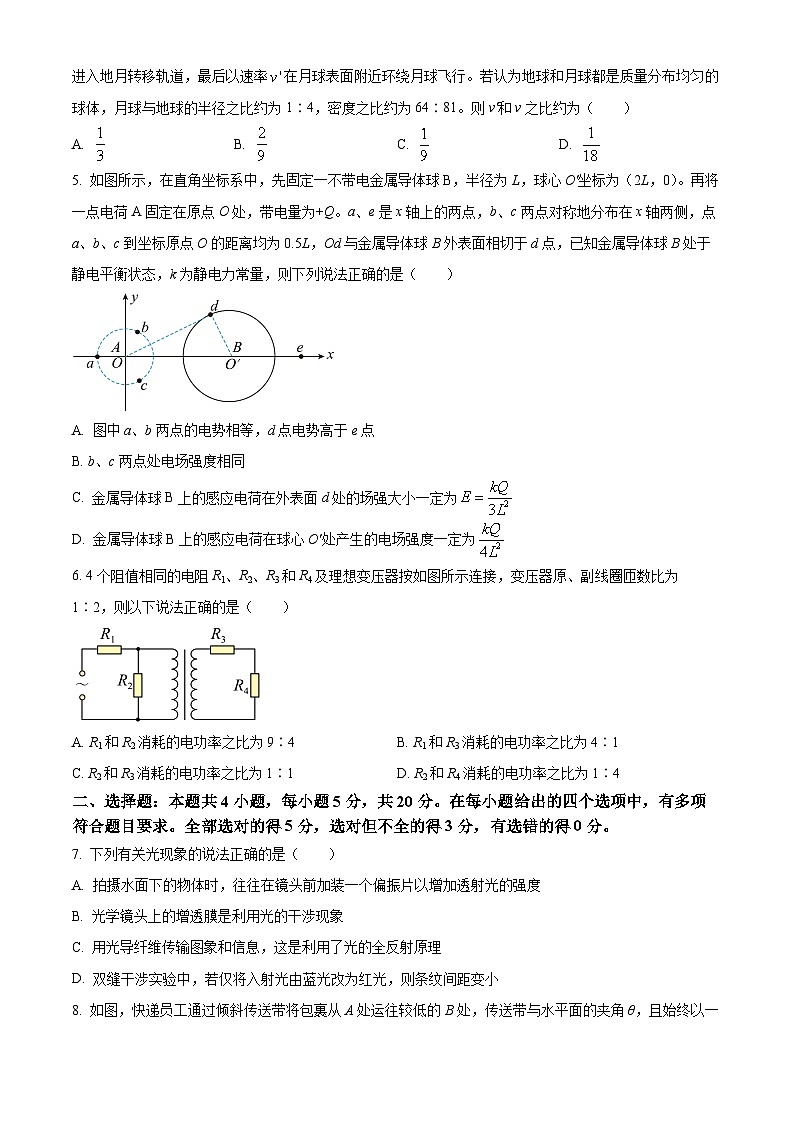 湖南省长沙市第一中学2024-2025学年高三上学期开学摸底考试物理 Word版无答案第2页