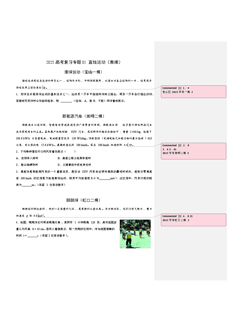 01第一讲 直线运动练习2025高考复习（教师）第1页