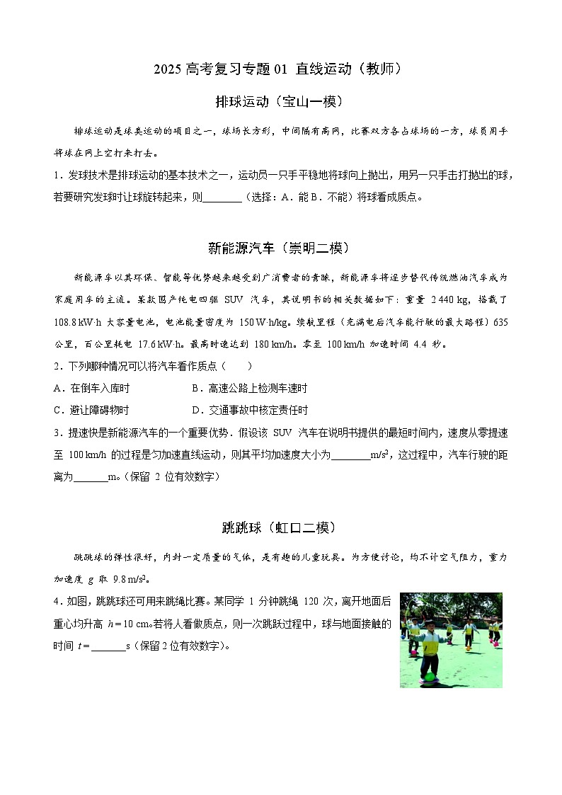 01第一讲 直线运动练习2025高考复习（学生）第1页