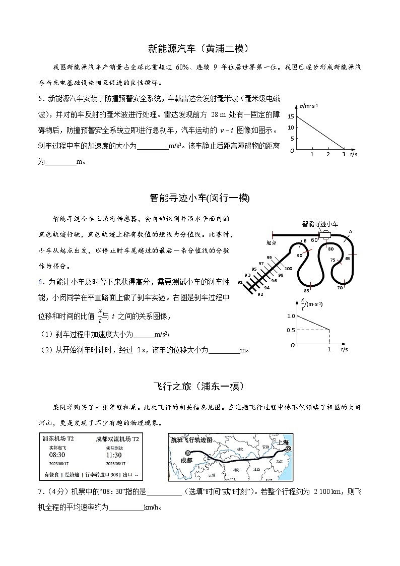 01第一讲 直线运动练习2025高考复习（学生）第2页