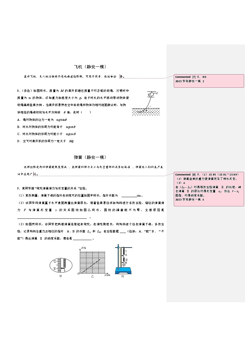 2025届高考一轮复习练专题02 共点力平衡（教师）第3页
