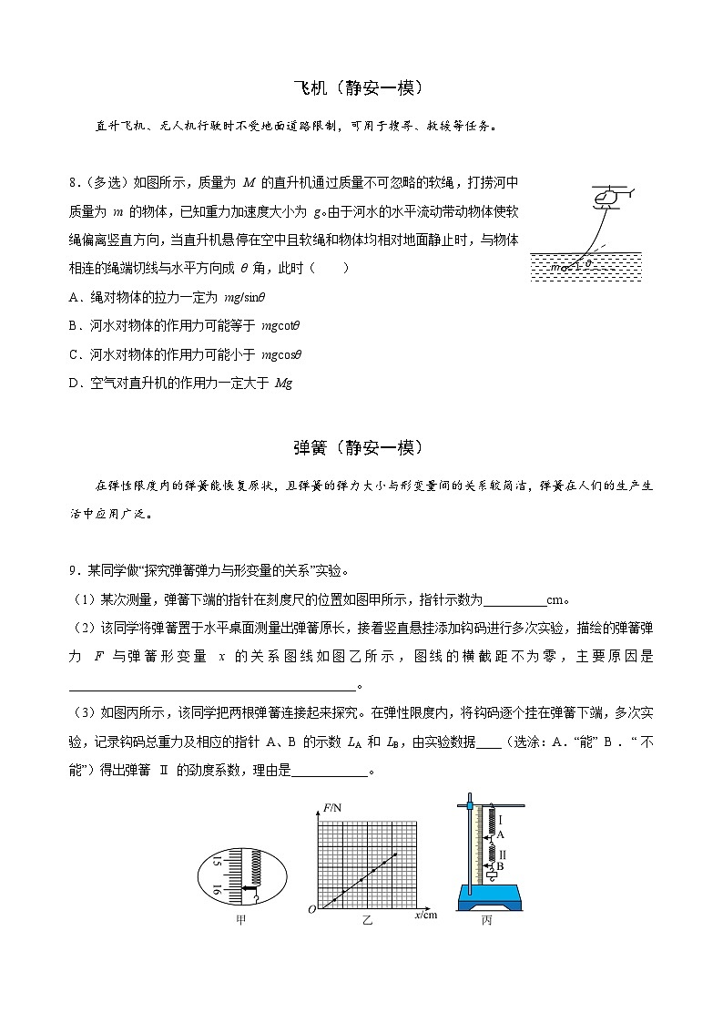 2025届高考一轮复习练专题02 共点力平衡（学生）第3页