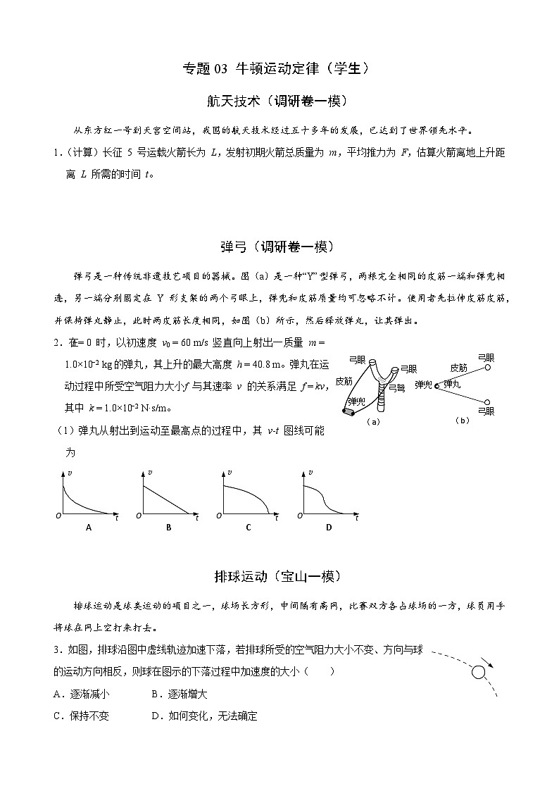 2025届高考一轮复习练：专题03 牛顿运动定律（学生）第1页