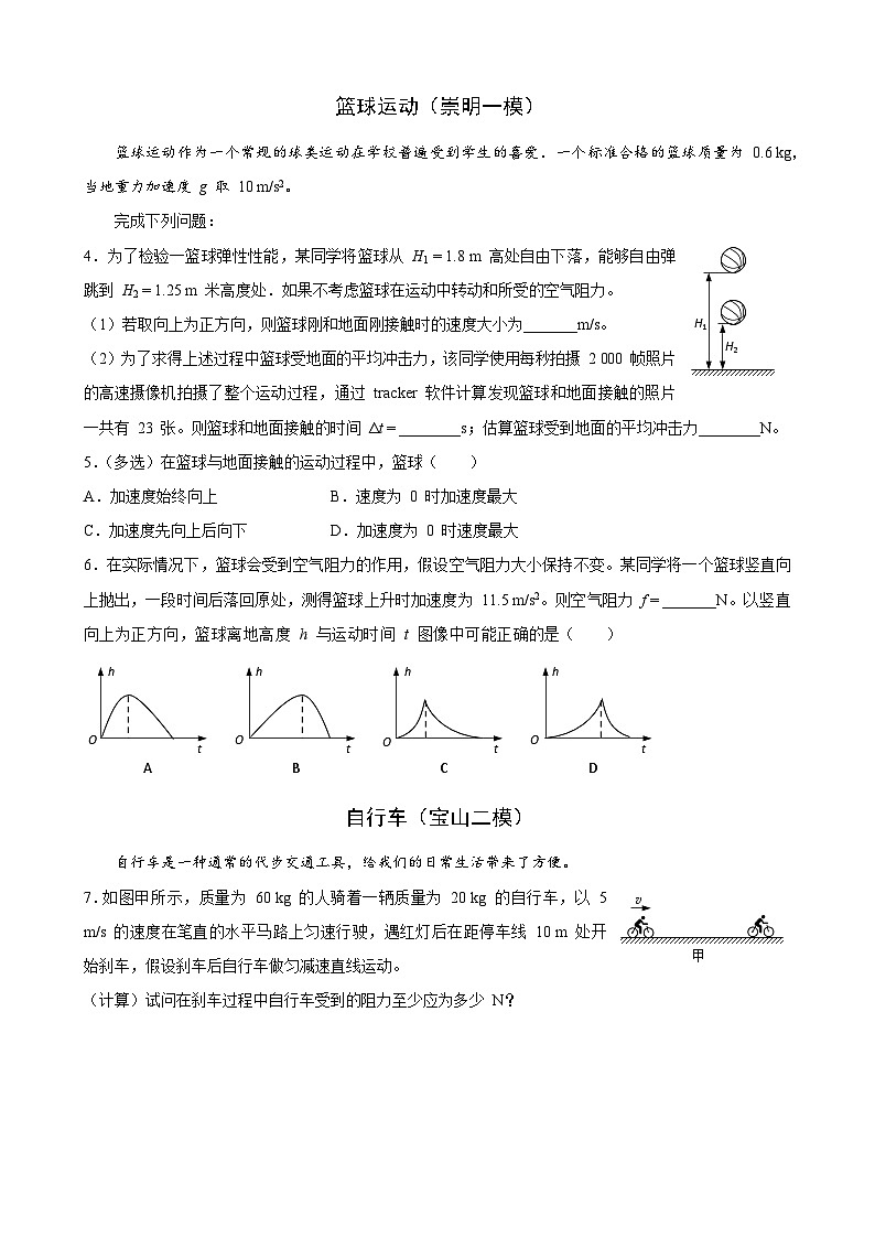 2025届高考一轮复习练：专题03 牛顿运动定律（学生）第3页
