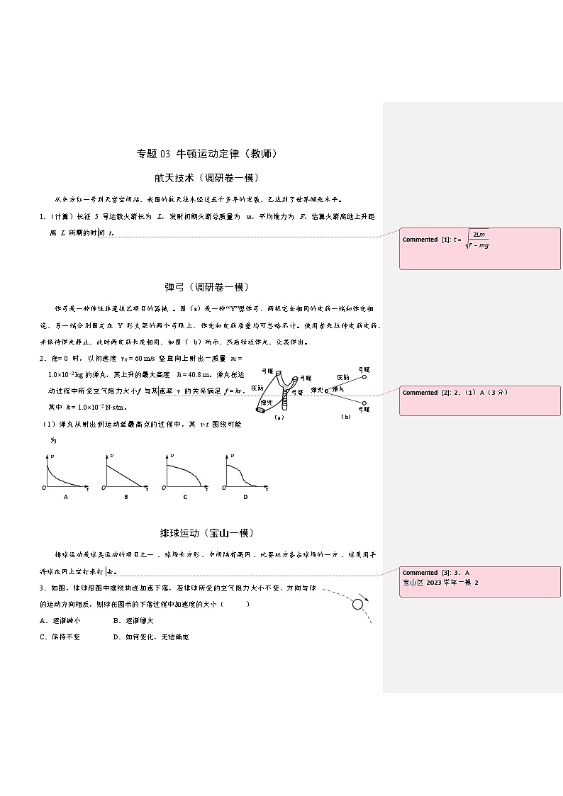 2025届高考一轮复习练：专题03 牛顿运动定律（教师）第1页