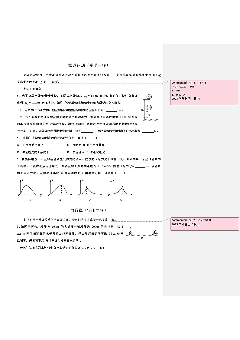 2025届高考一轮复习练：专题03 牛顿运动定律（教师）第3页