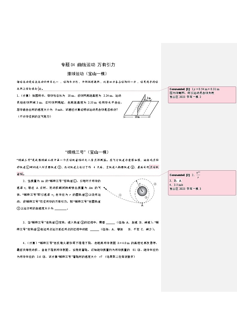 2025届高考一轮复习练：专题04 曲线运动 万有引力（教师）第1页