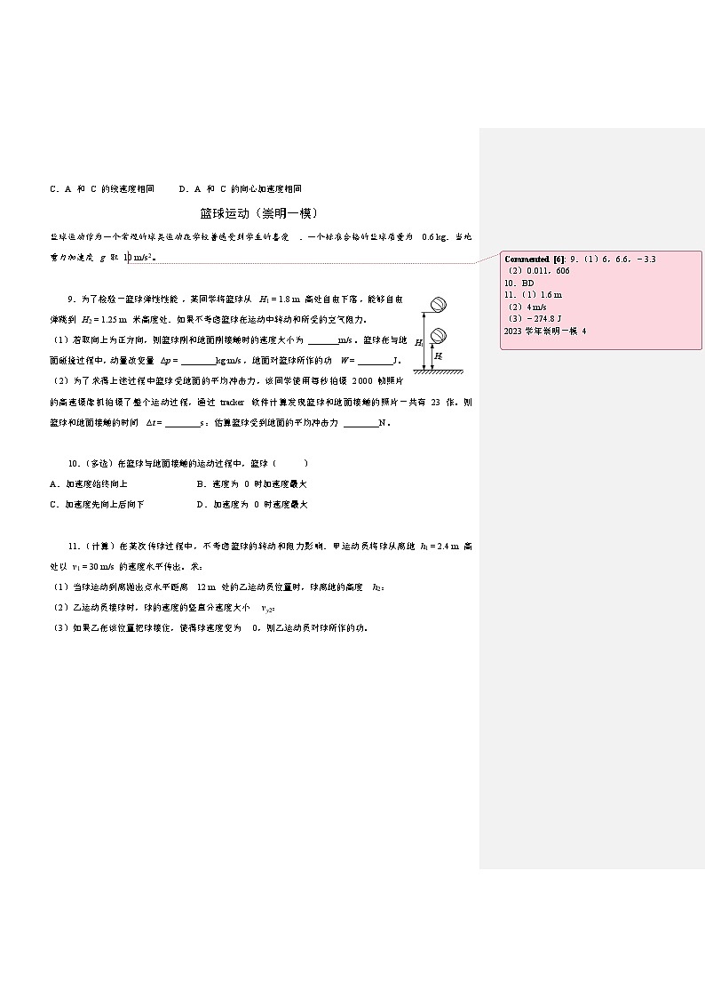 2025届高考一轮复习练：专题04 曲线运动 万有引力（教师）第3页