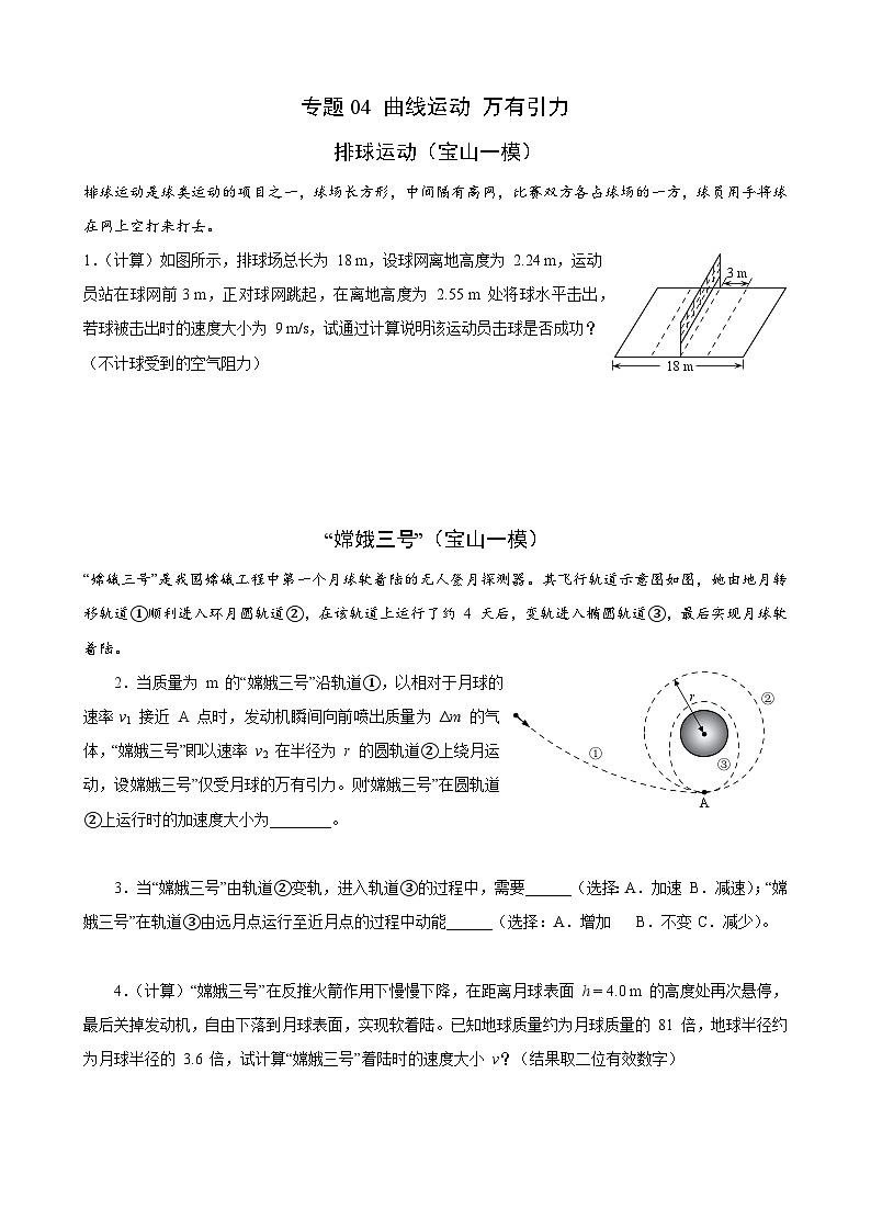 2025届高考一轮复习练：专题04 曲线运动 万有引力（学生）第1页