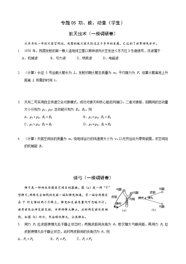 2025届高考一轮复习练：专题05 功、能、动量（学生）第1页