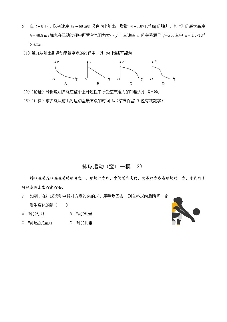 2025届高考一轮复习练：专题05 功、能、动量（学生）第2页