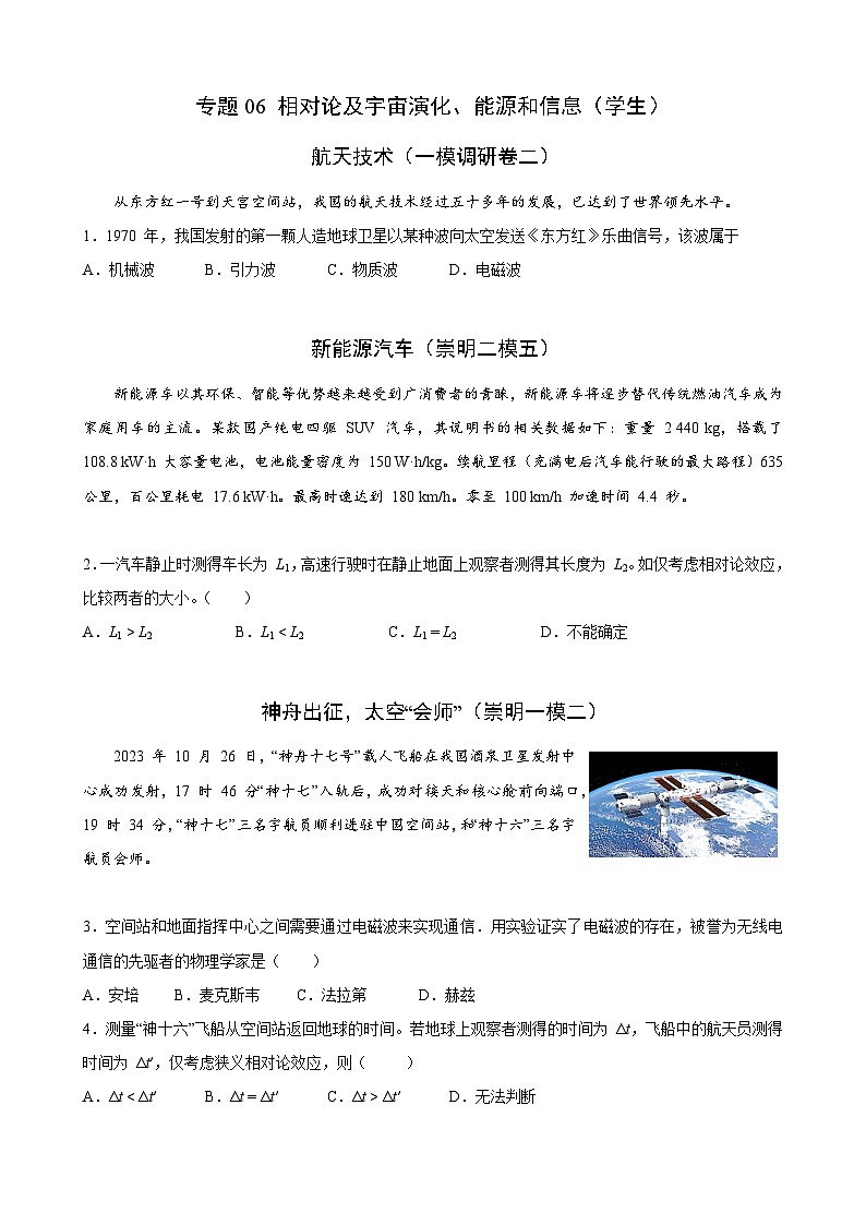 2025届高考一轮复习练：专题06 相对论及宇宙演化、能源、信息（学生）第1页