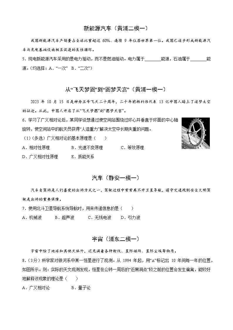 2025届高考一轮复习练：专题06 相对论及宇宙演化、能源、信息（学生）第2页