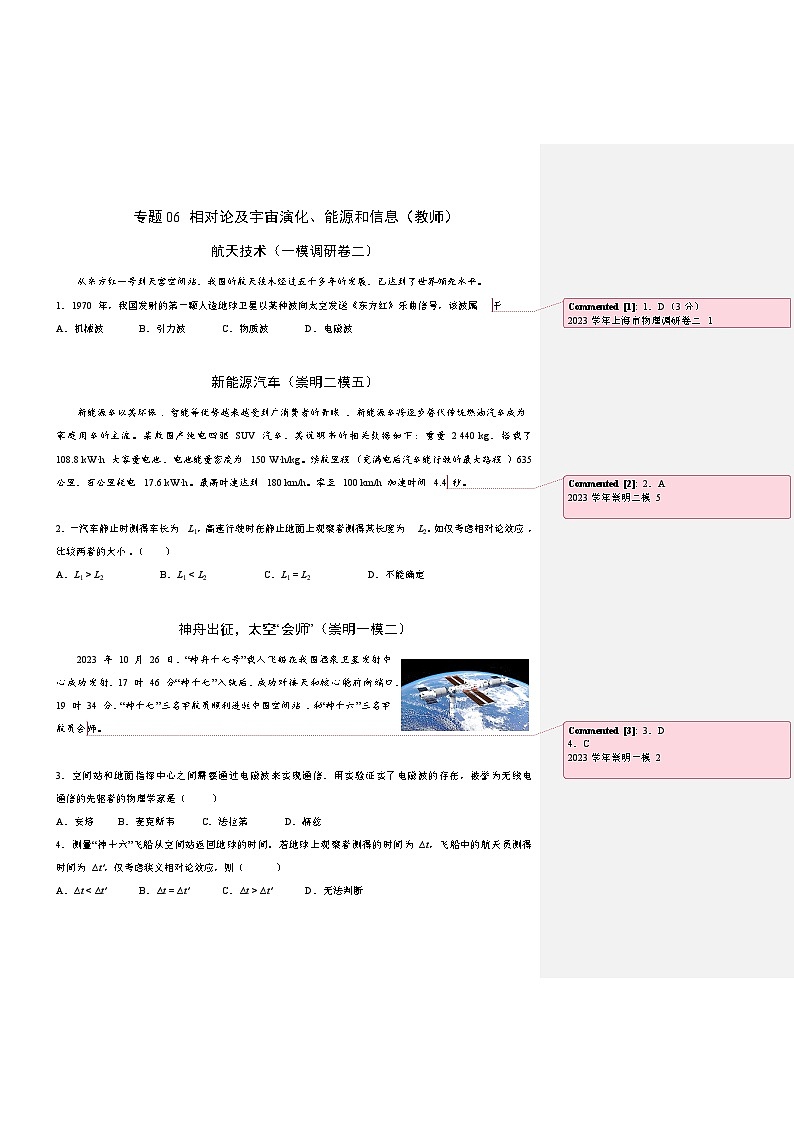 2025届高考一轮复习练：专题06 相对论及宇宙演化、能源、信息（教师）第1页