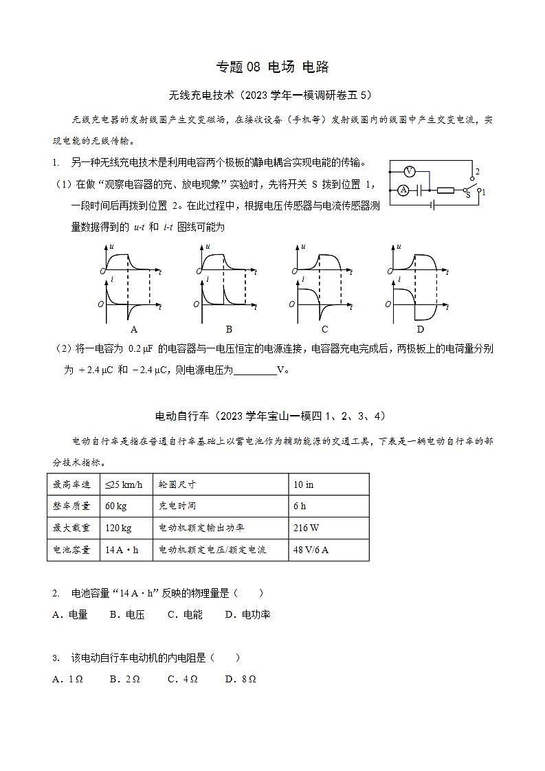 2025届高考一轮复习练：专题08 电场 电路（教师）第1页