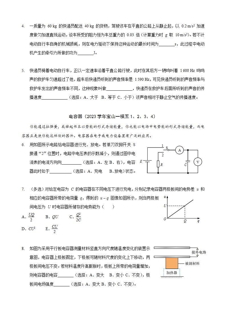 2025届高考一轮复习练：专题08 电场 电路（教师）第2页
