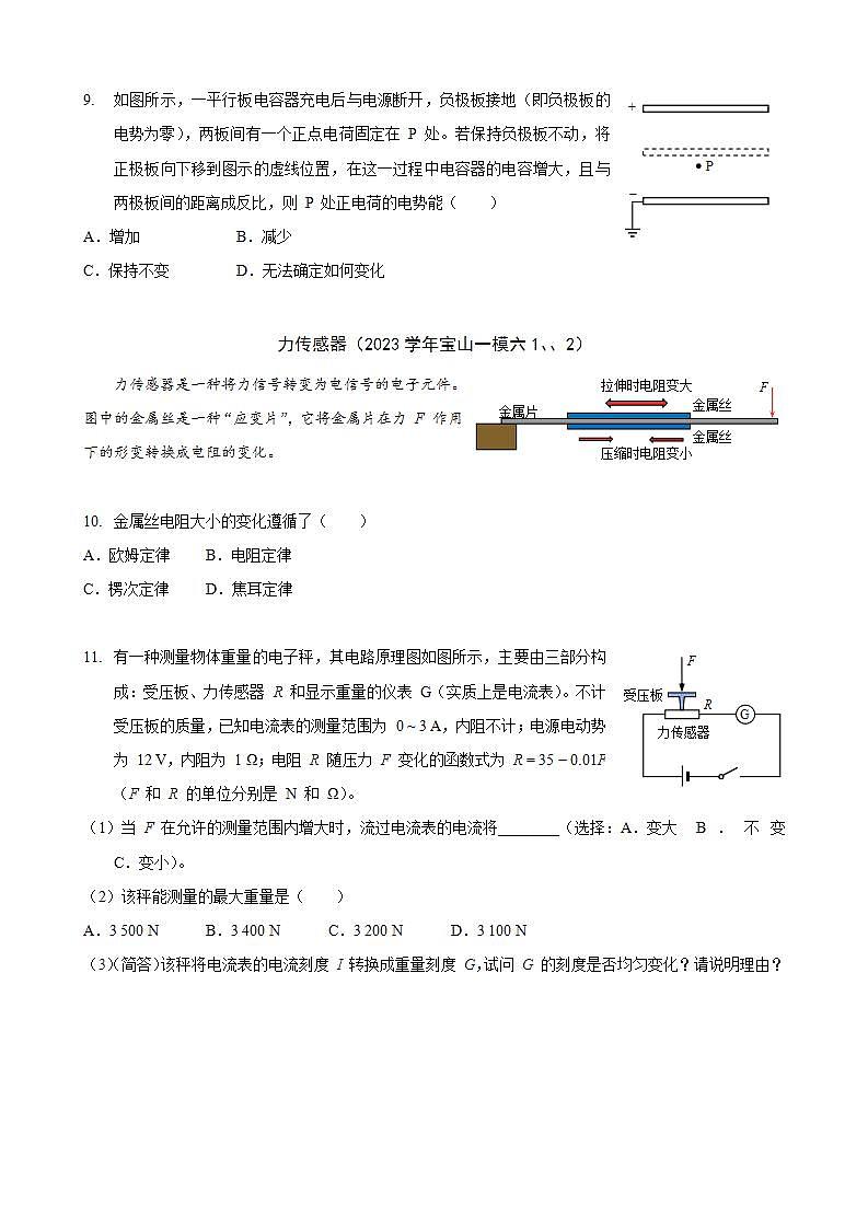 2025届高考一轮复习练：专题08 电场 电路（教师）第3页
