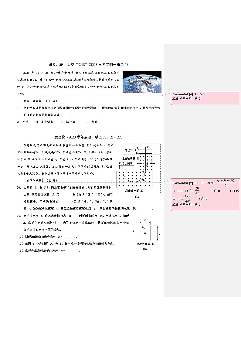 2025届高考一轮复习练：专题09 磁场（教师）第3页