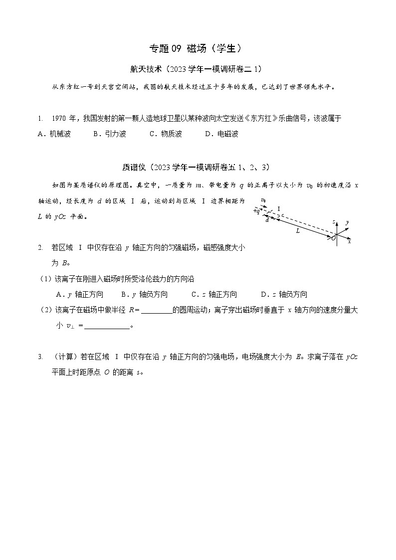2025届高考一轮复习练：专题09 磁场（学生）第1页