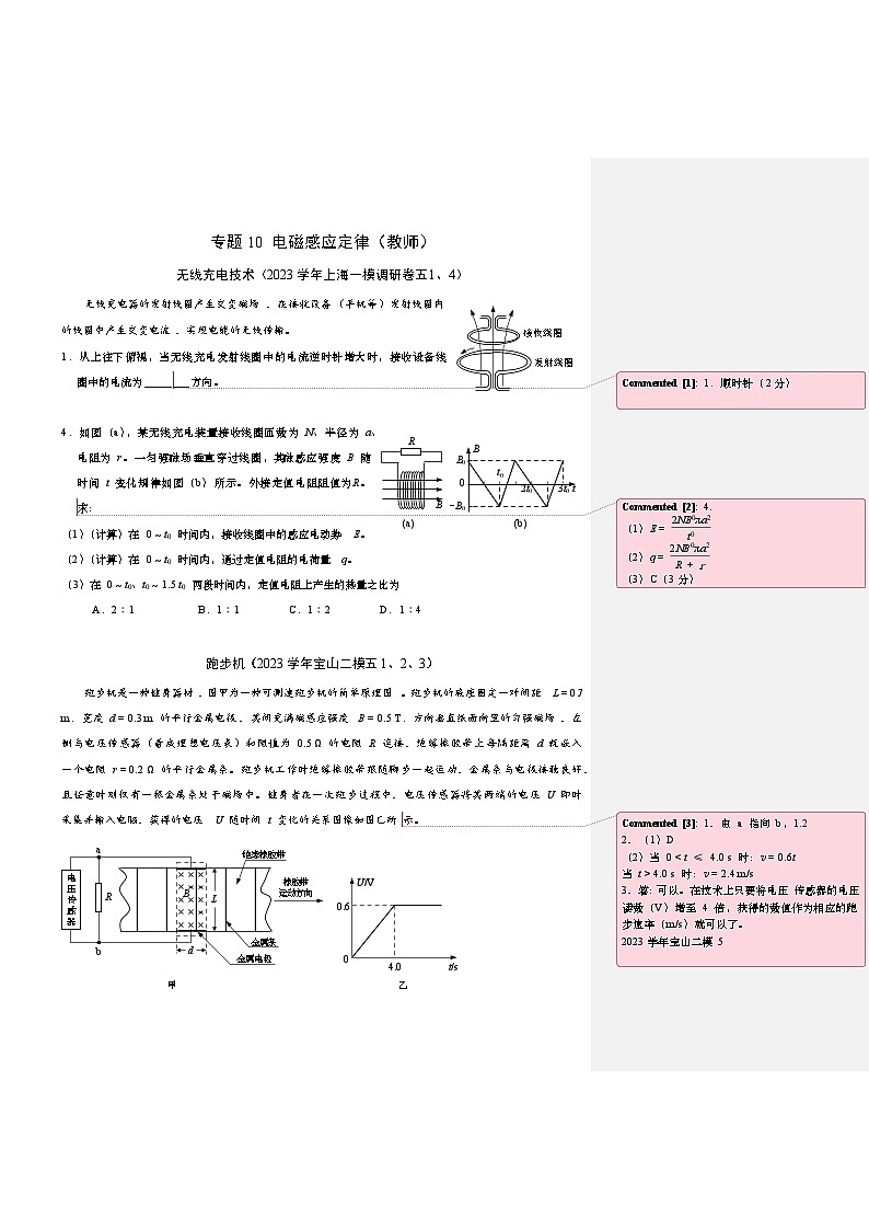 2025届高考物理一轮复习练：专题10 电磁感应定律01