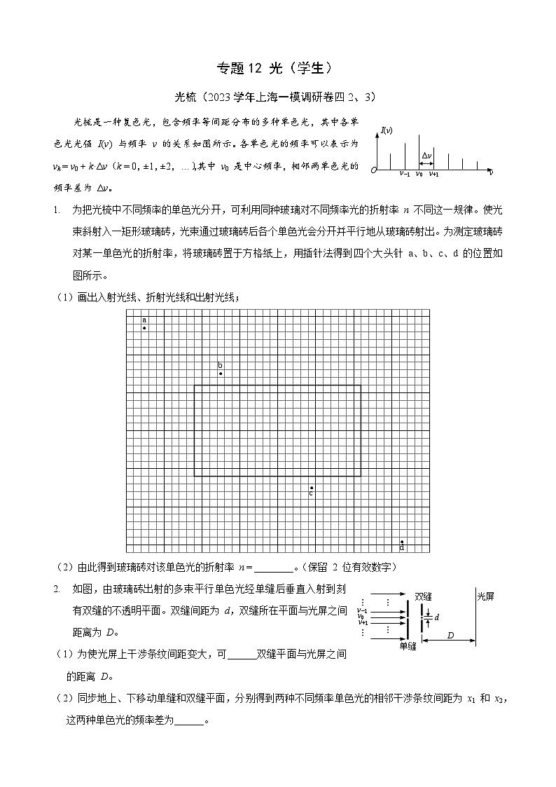 2025届高考一轮复习练：专题12 光（学生）第1页