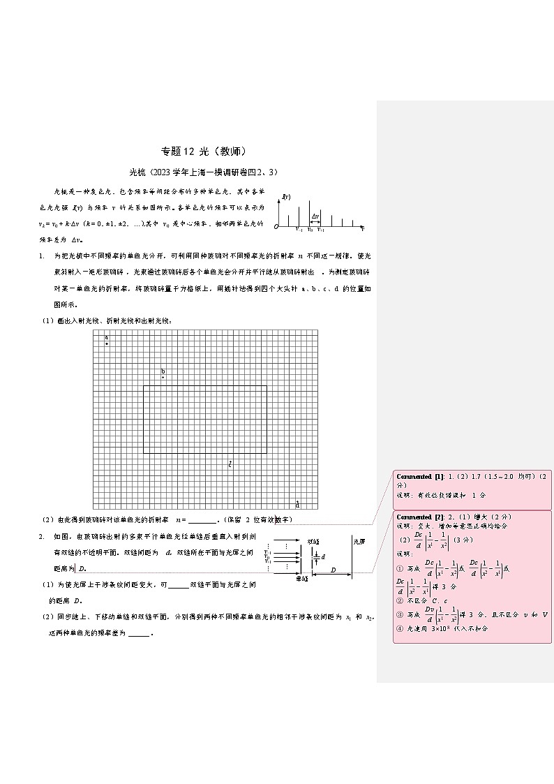 2025届高考一轮复习练：专题12 光（教师）第1页