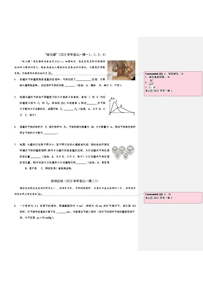 2025届高考一轮复习练：专题13 热（教师）第2页