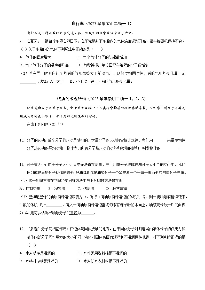 2025届高考一轮复习练：专题13 热（学生）第3页