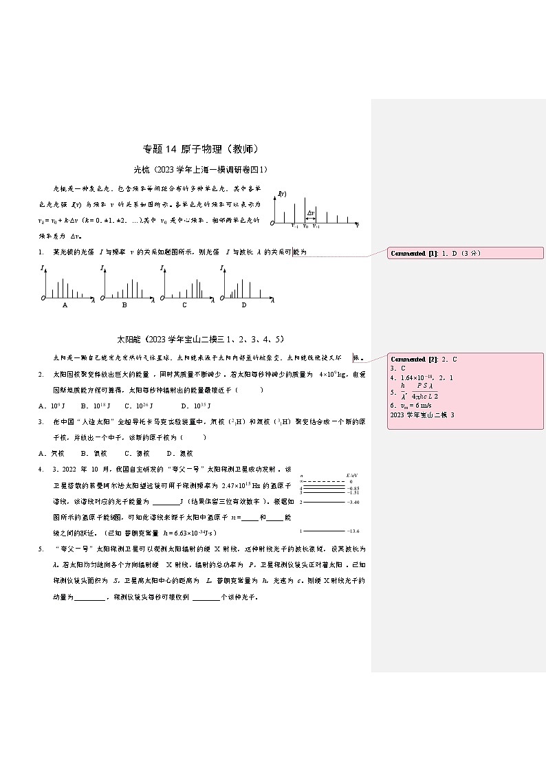 2025届高考物理一轮复习练：专题14 原子物理01