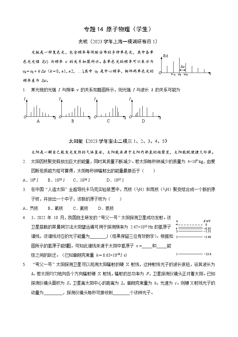 2025届高考物理一轮复习练：专题14 原子物理01