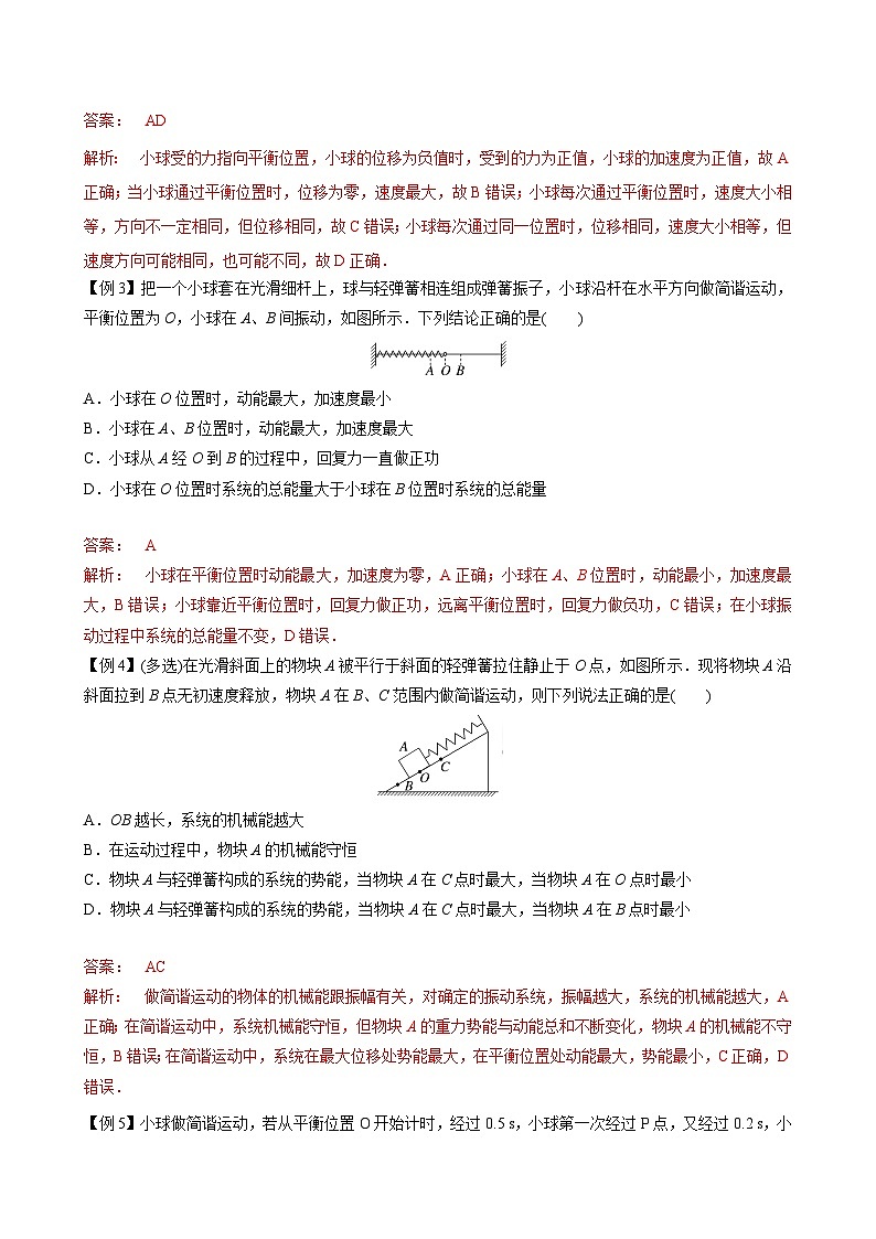 2025高考物理一轮复习讲义：第八讲 机械振动02