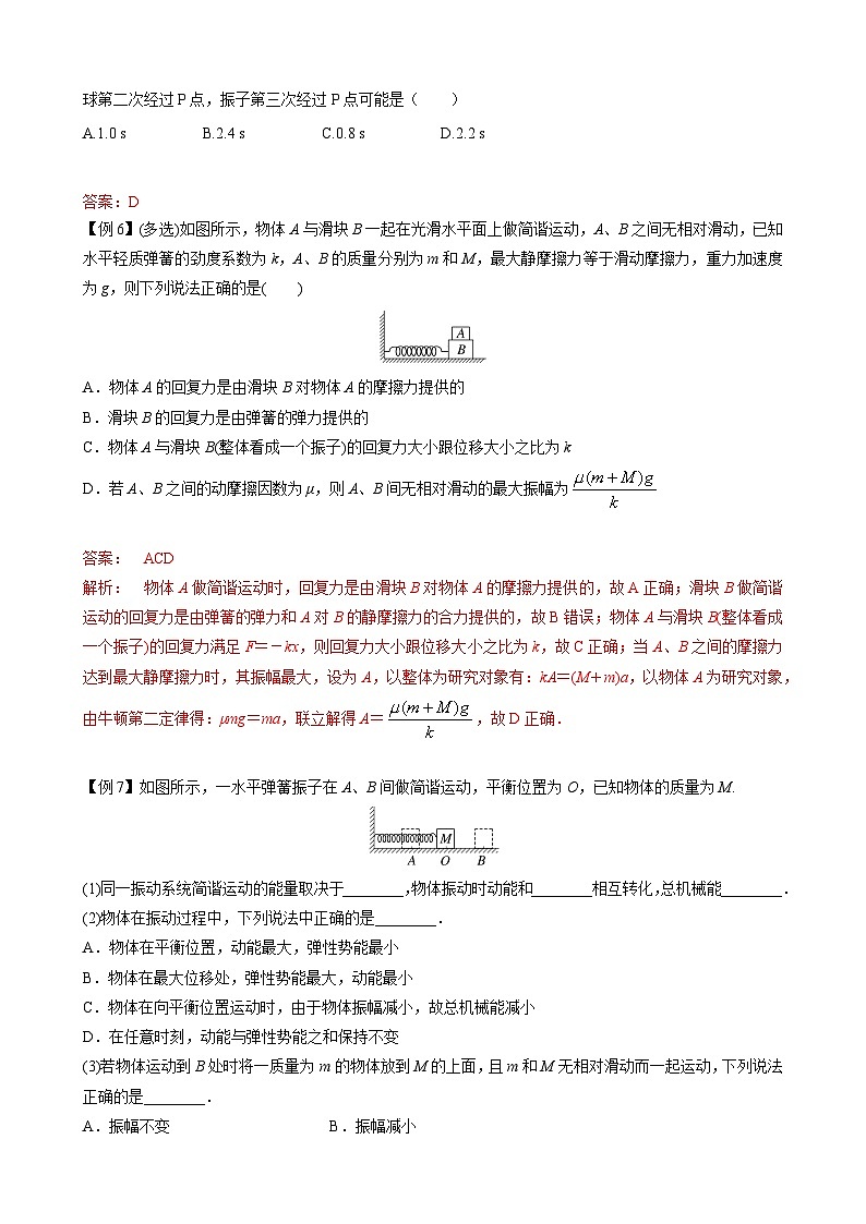 2025高考物理一轮复习讲义：第八讲 机械振动03