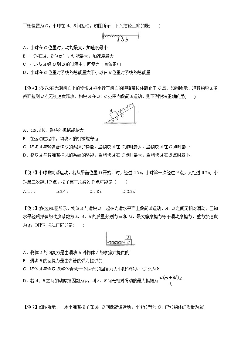 2025高考物理一轮复习讲义：第八讲 机械振动02