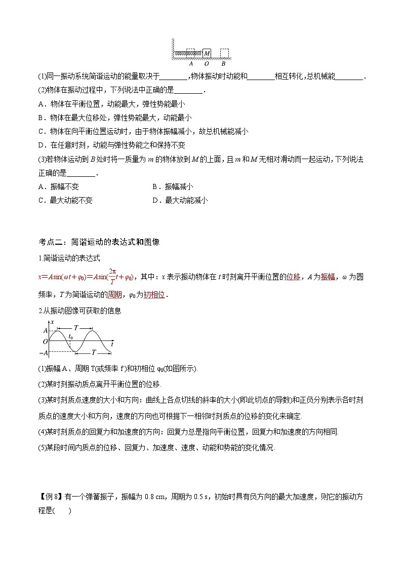 2025高考物理一轮复习讲义：第八讲 机械振动03