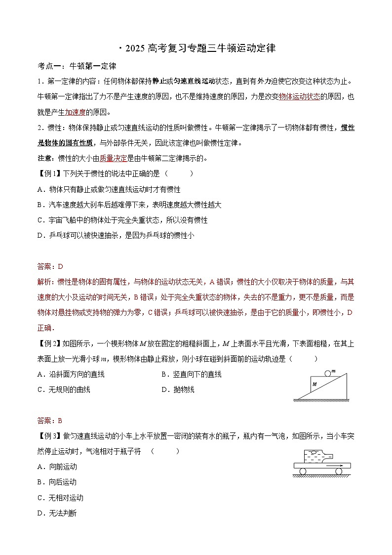 03第三讲 牛顿运动定律2025高考复习讲义（教师）第1页