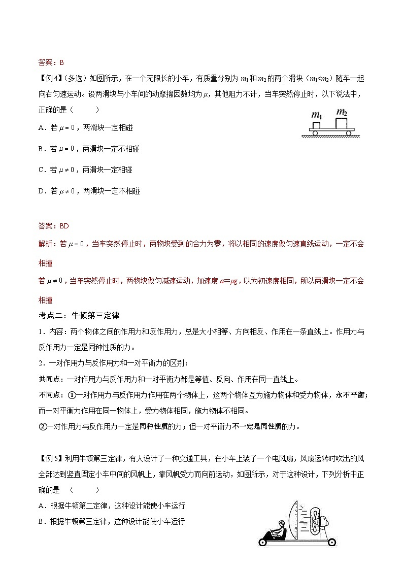 03第三讲 牛顿运动定律2025高考复习讲义（教师）第2页