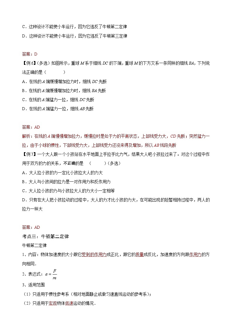 03第三讲 牛顿运动定律2025高考复习讲义（教师）第3页