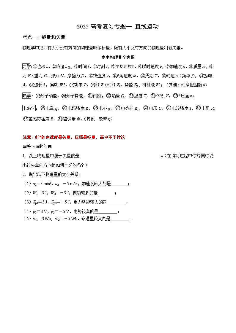01第一讲 直线运动讲义2025高考复习（学生）第1页