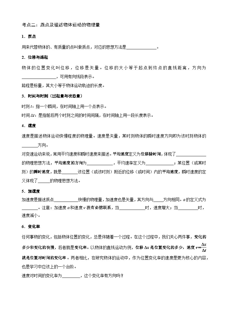 01第一讲 直线运动讲义2025高考复习（学生）第2页