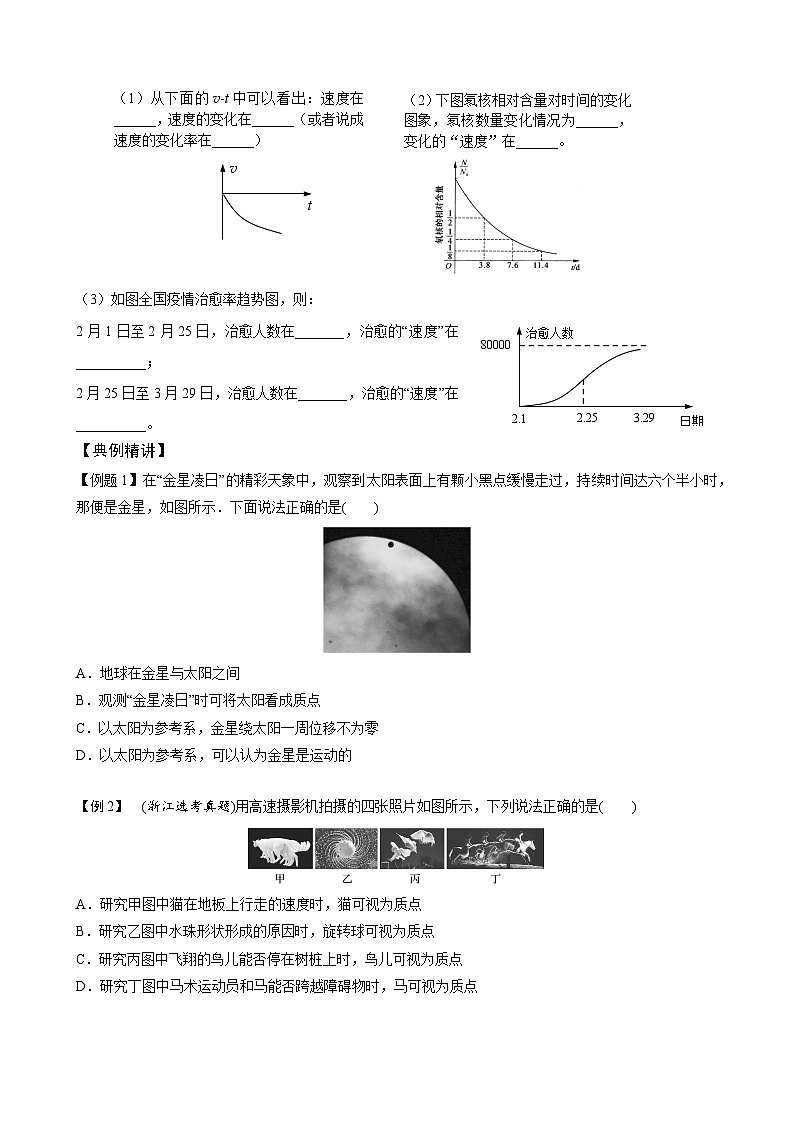 01第一讲 直线运动讲义2025高考复习（学生）第3页