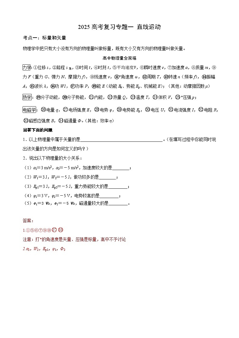 01第一讲 直线运动讲义2025高考复习（教师）第1页