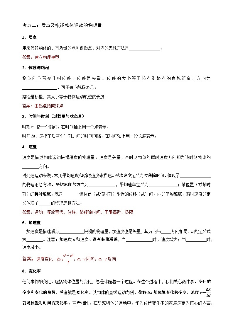 01第一讲 直线运动讲义2025高考复习（教师）第2页