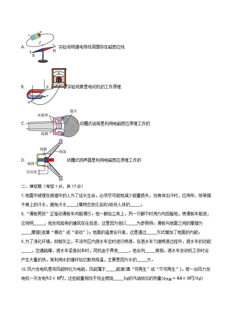 2024-2025学年甘肃省平凉市第二中学高一（上）开学物理试卷（含解析）第2页