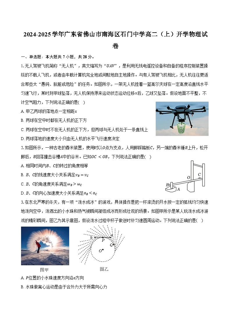 2024-2025学年广东省佛山市南海区石门中学高二（上）开学物理试卷（含解析）01