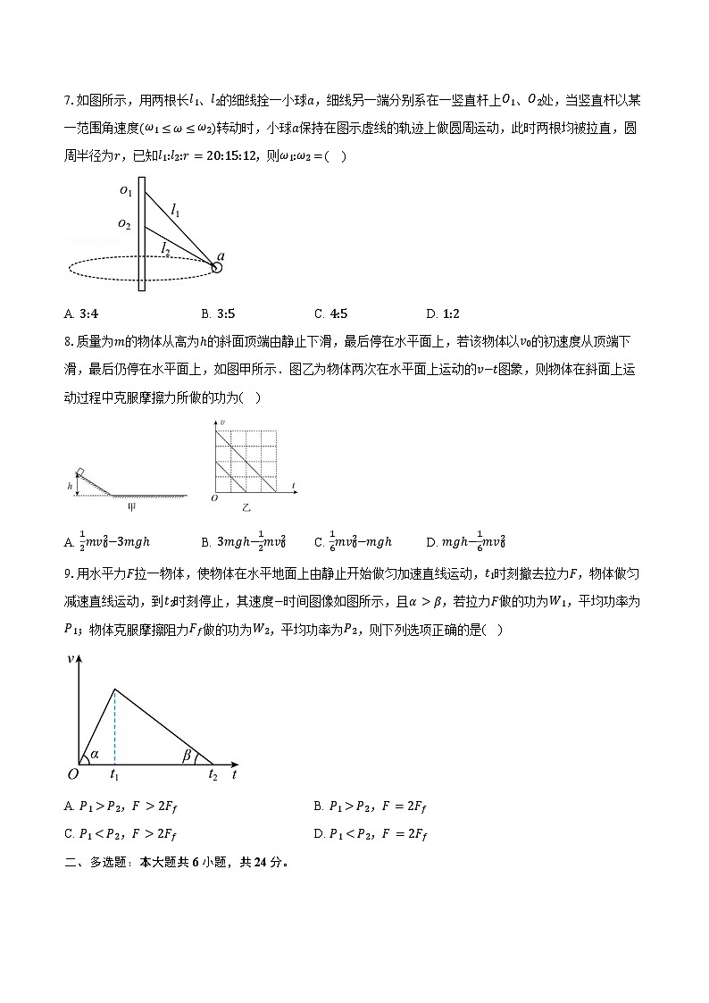 2024-2025学年河北省盐山中学高二（上）开学物理试卷（含解析）02