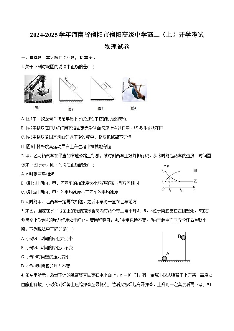 2024-2025学年河南省信阳市信阳高级中学高二（上）开学考试物理试卷（含解析）第1页
