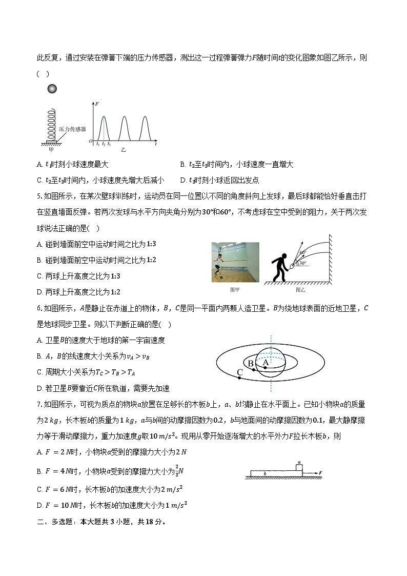 2024-2025学年河南省信阳市信阳高级中学高二（上）开学考试物理试卷（含解析）第2页