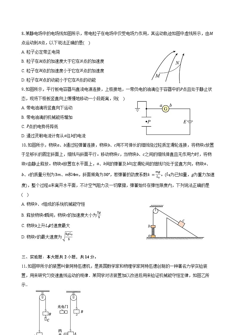 2024-2025学年河南省信阳市信阳高级中学高二（上）开学考试物理试卷（含解析）第3页