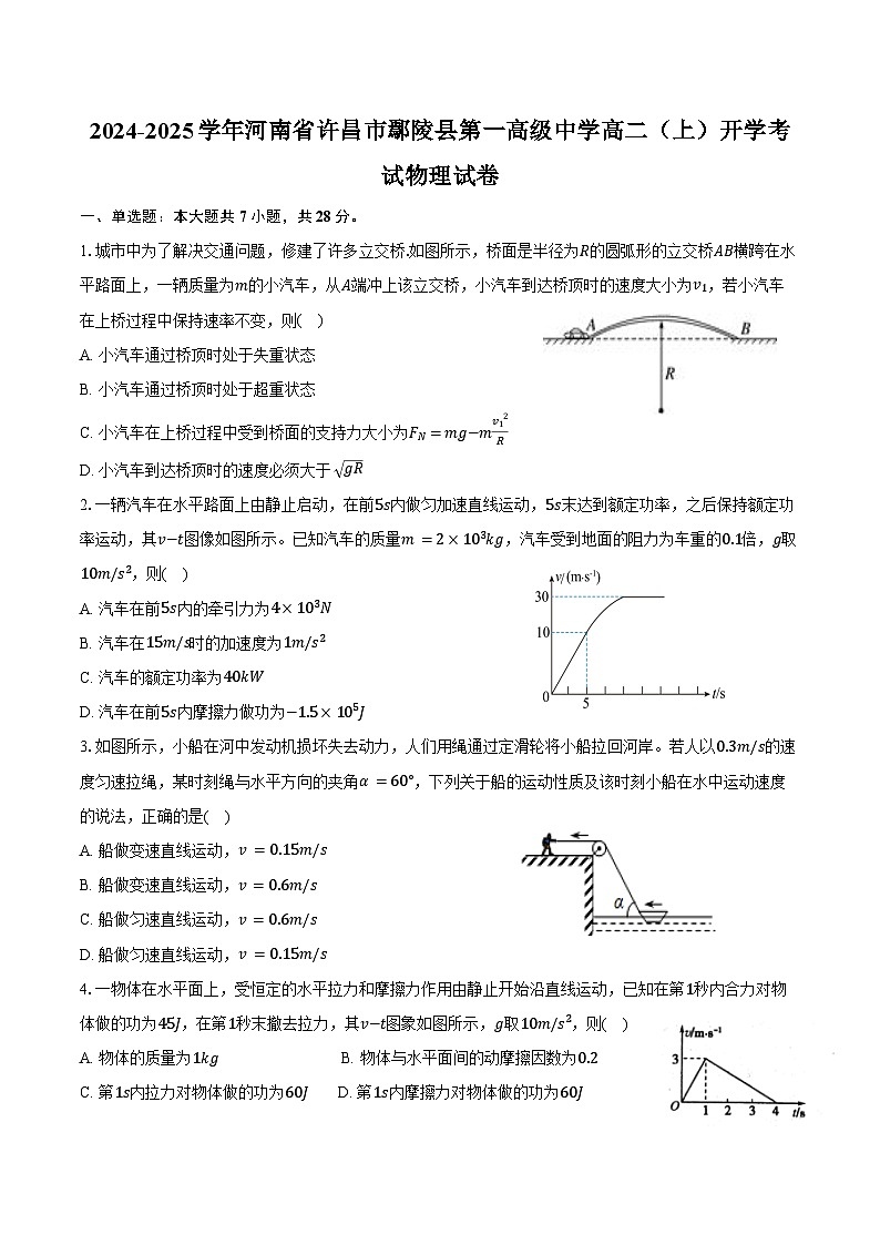 2024-2025学年河南省许昌市鄢陵县第一高级中学高二（上）开学考试物理试卷（含解析）01