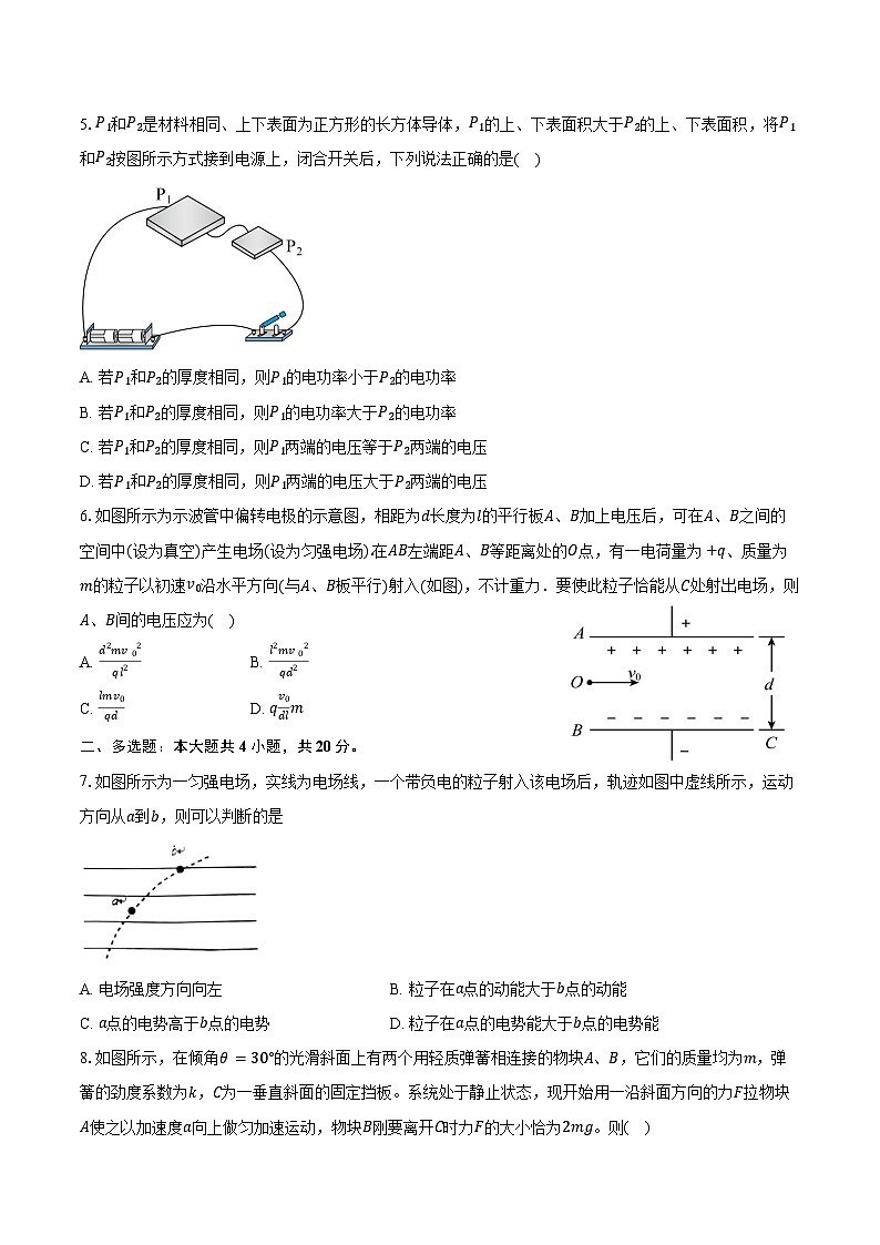 2024-2025学年湖南省永州市第二中学高二（上）开学考试物理试卷（含答案）第2页